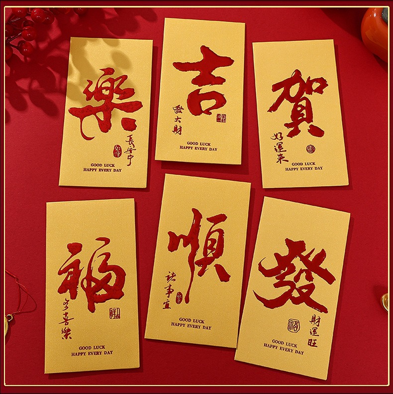 新年書法燙金浮雕紅包袋