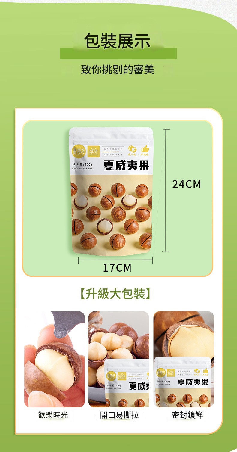 精選新年年貨大顆粒夏威夷果