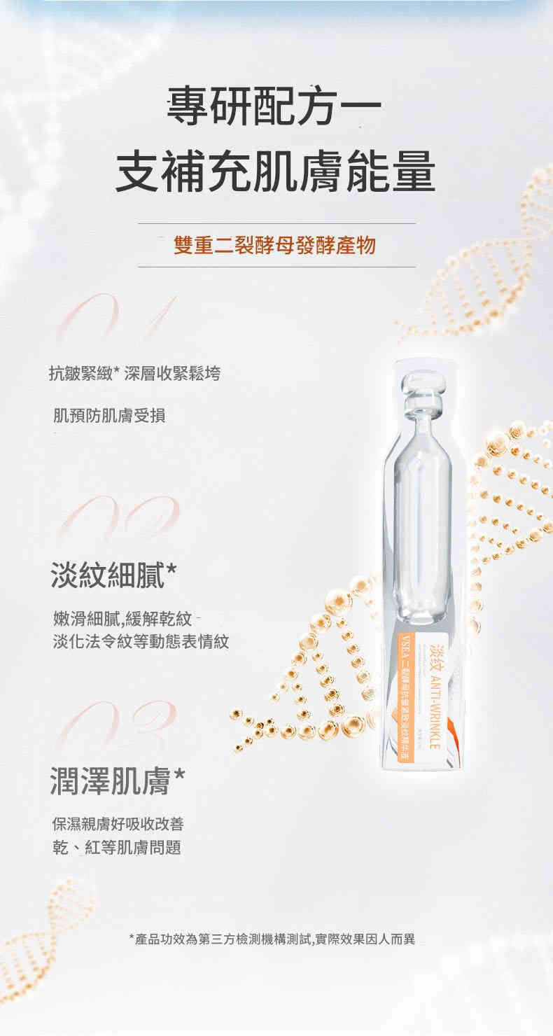 vsea 次拋式精華液系列抗皺原液水光嫩膚 2ml x 30支/盒