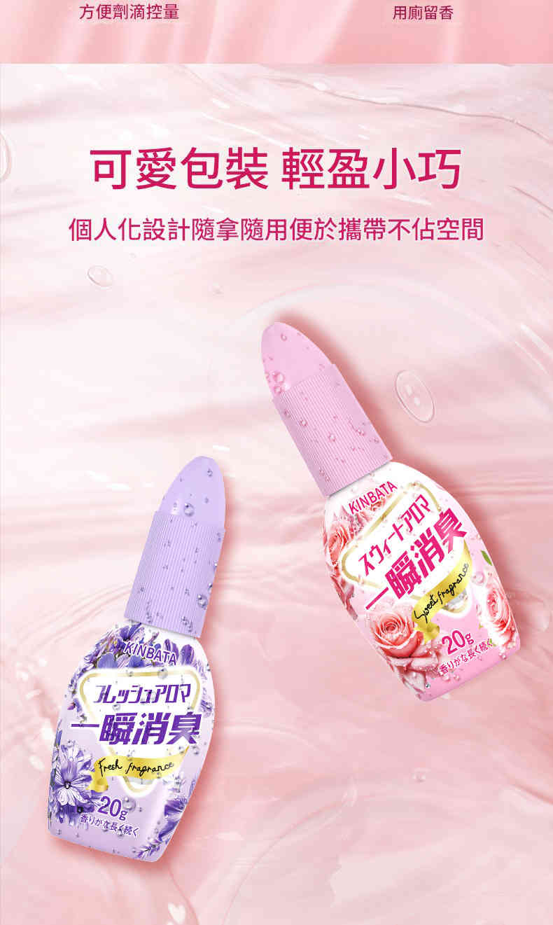 kinbata 一瞬消臭香氛除臭劑 两种味道各一支(套装)