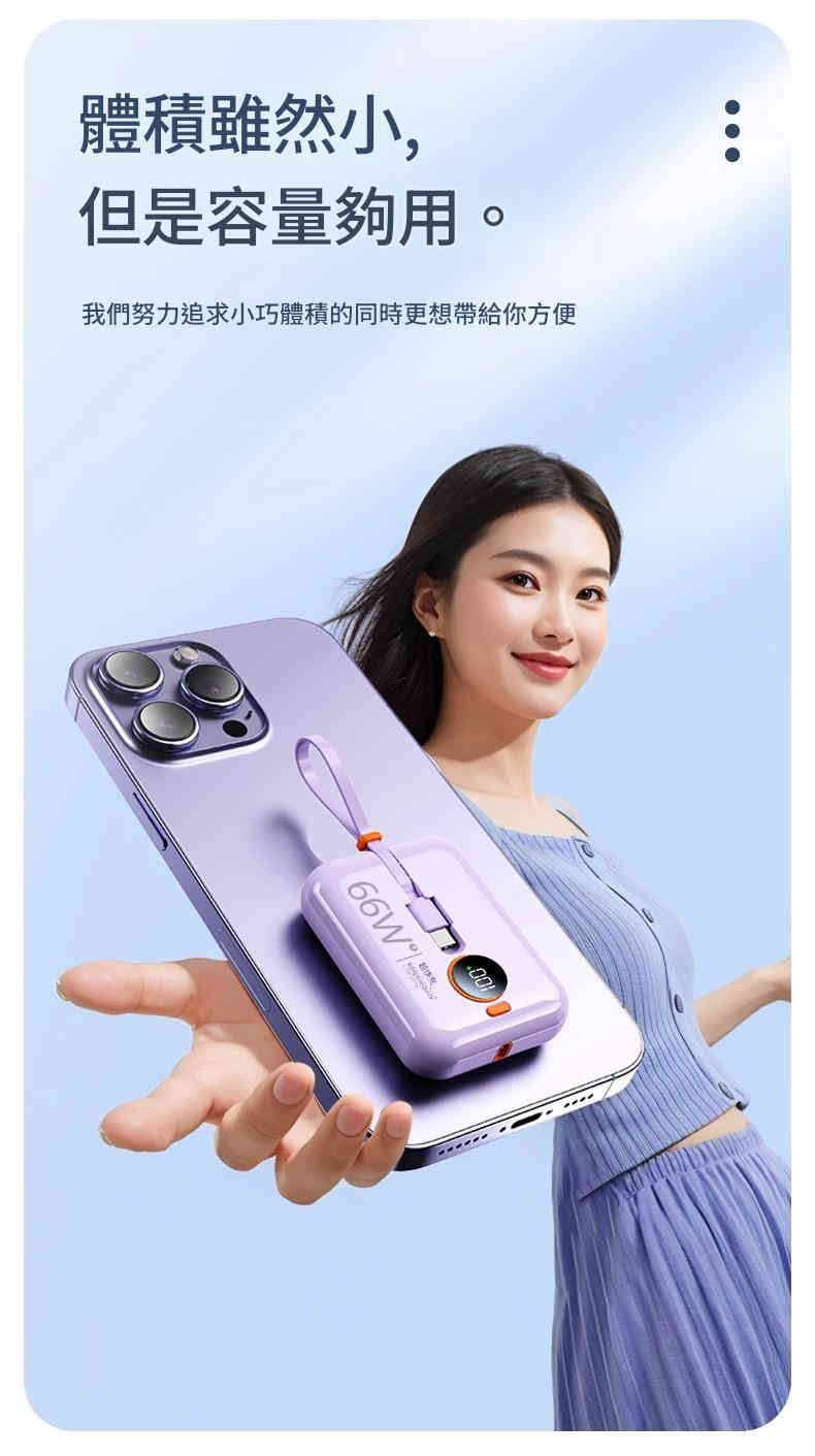 66W超級快充自帶雙線迷你行動電源 66w超級快充自帶雙線迷你行動電源