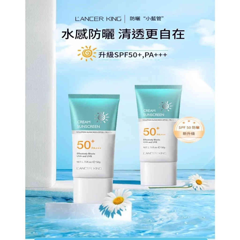 lancer king高倍防曬霜 50g