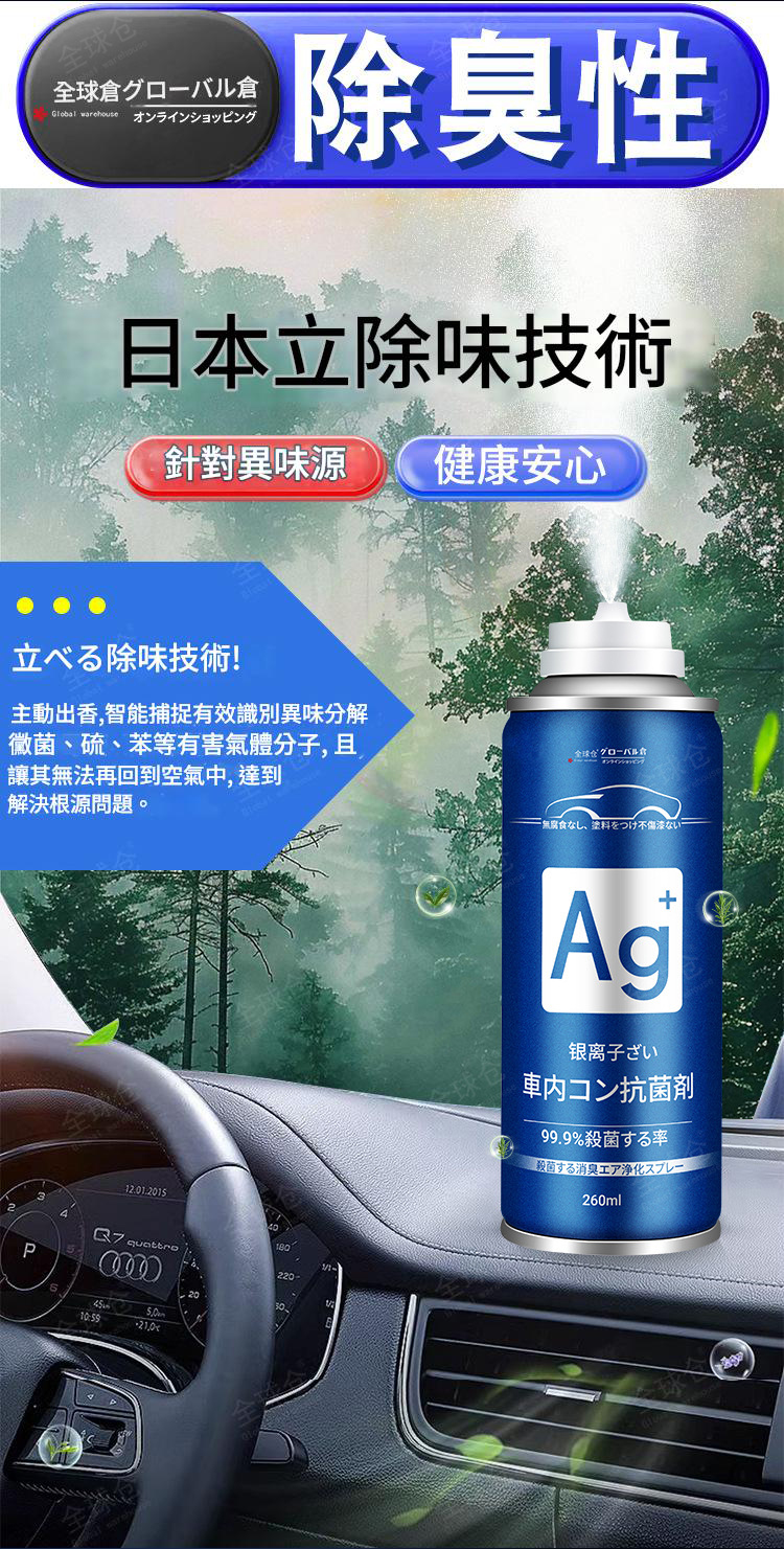 車內空氣救星銀離子除臭殺菌劑