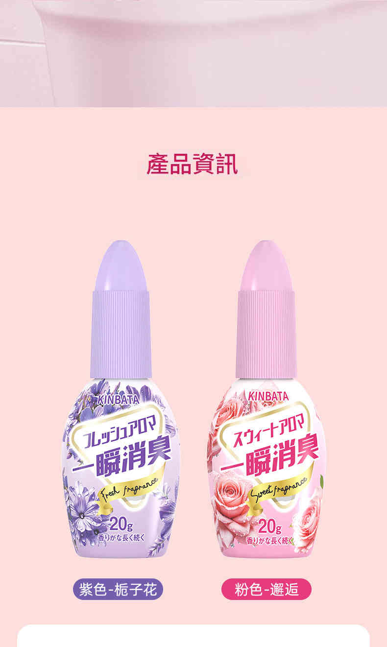 kinbata 一瞬消臭香氛除臭劑 两种味道各一支(套装)