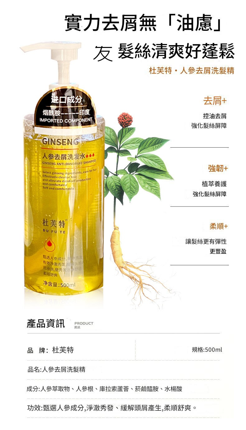 植萃養髮專研去屑人參洗髮水 500ml/瓶