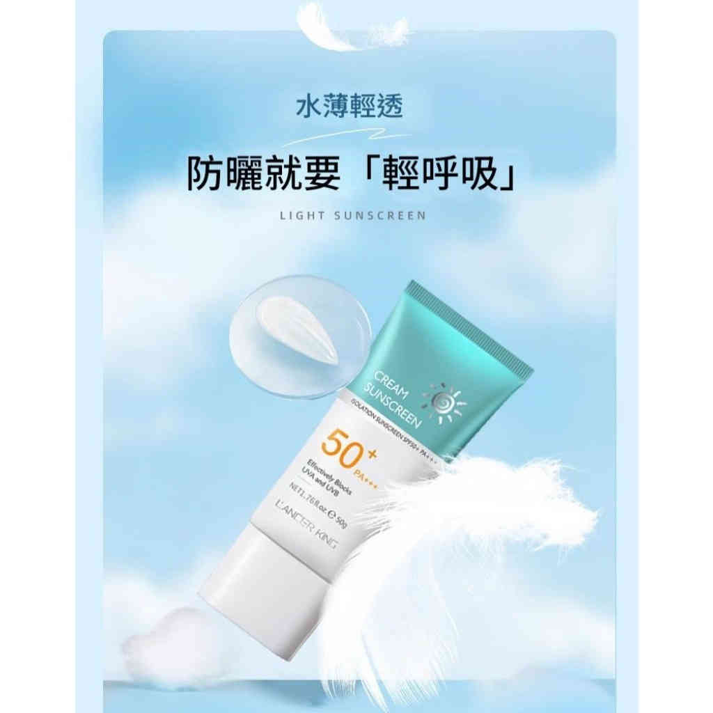 lancer king高倍防曬霜 50g
