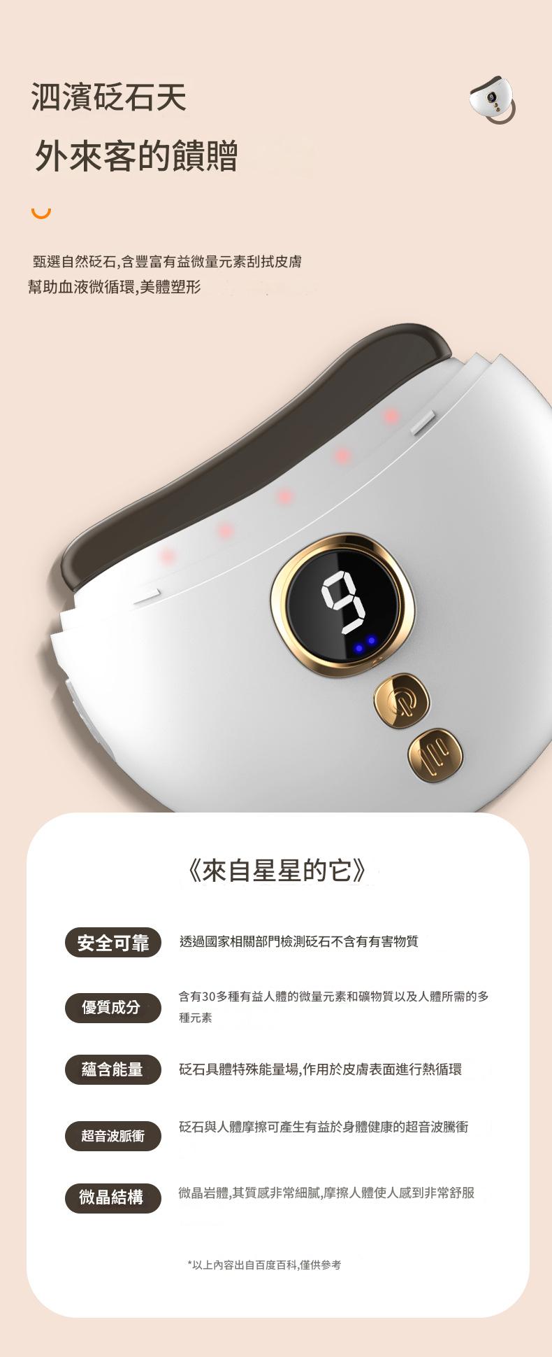 傳統科技融合砭石美容刮痧儀