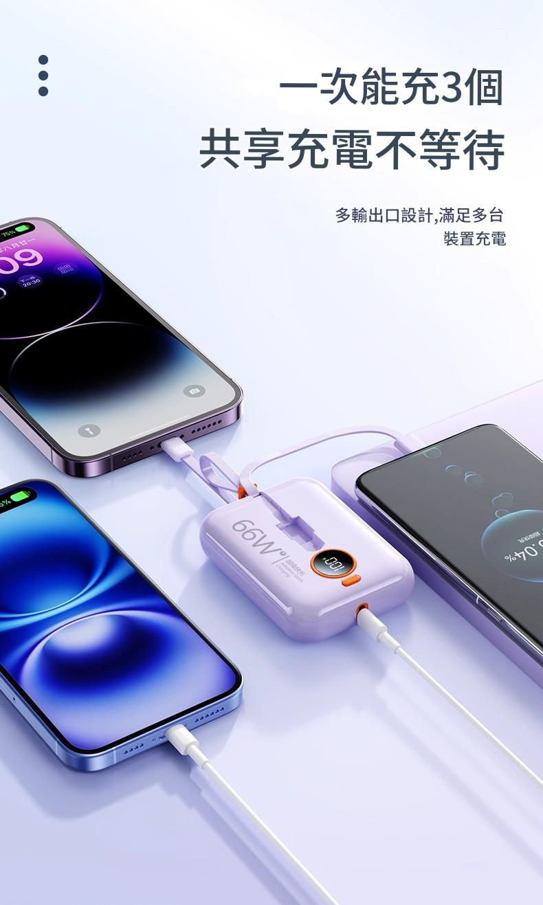 66W超級快充自帶雙線迷你行動電源 66w超級快充自帶雙線迷你行動電源