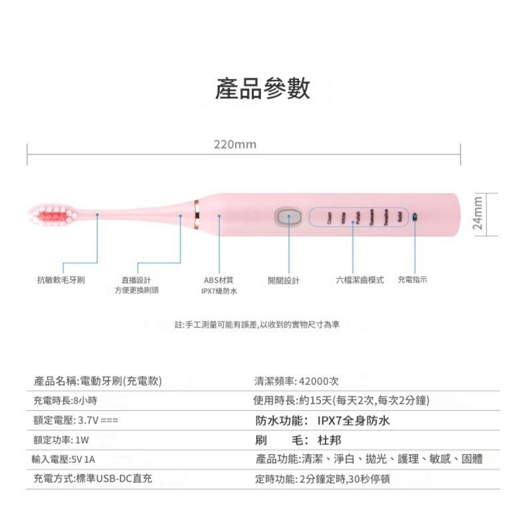 專業6段聲波電動牙刷