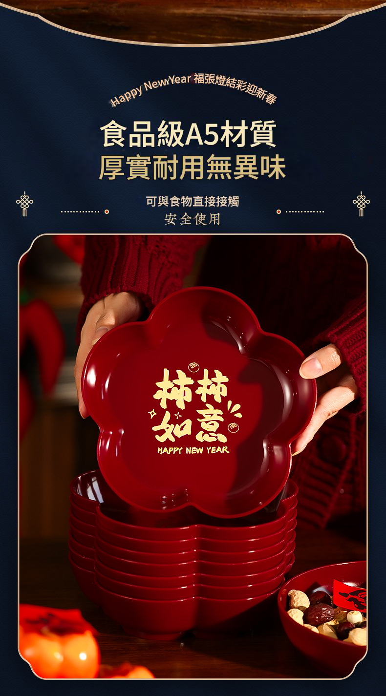 新年快樂節慶待客好物果盤組