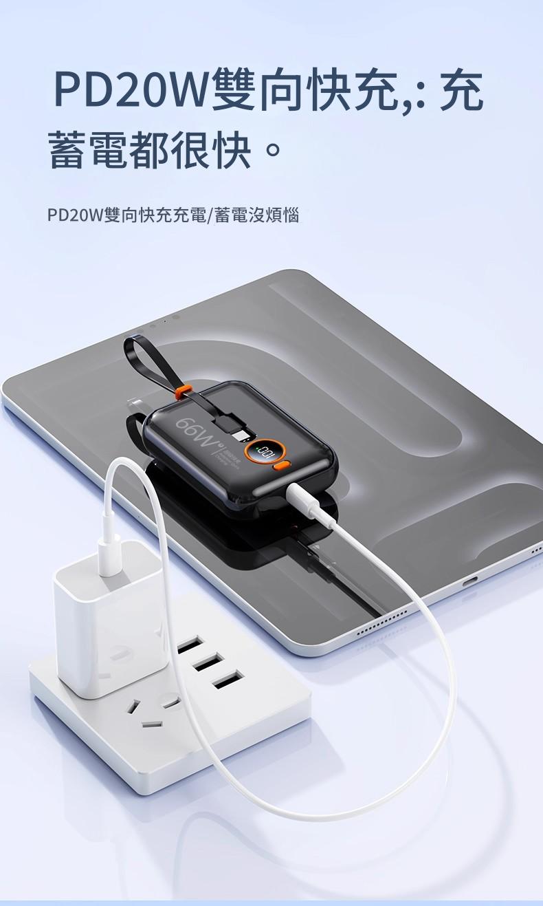 66W超級快充自帶雙線迷你行動電源 66w超級快充自帶雙線迷你行動電源