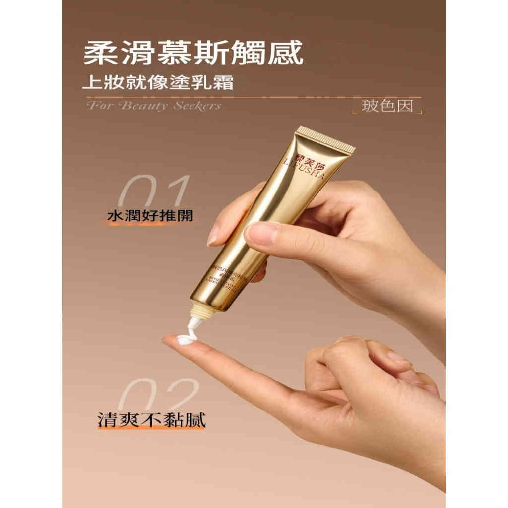 黎芙莎 玻色因煥亮素顏霜 20g