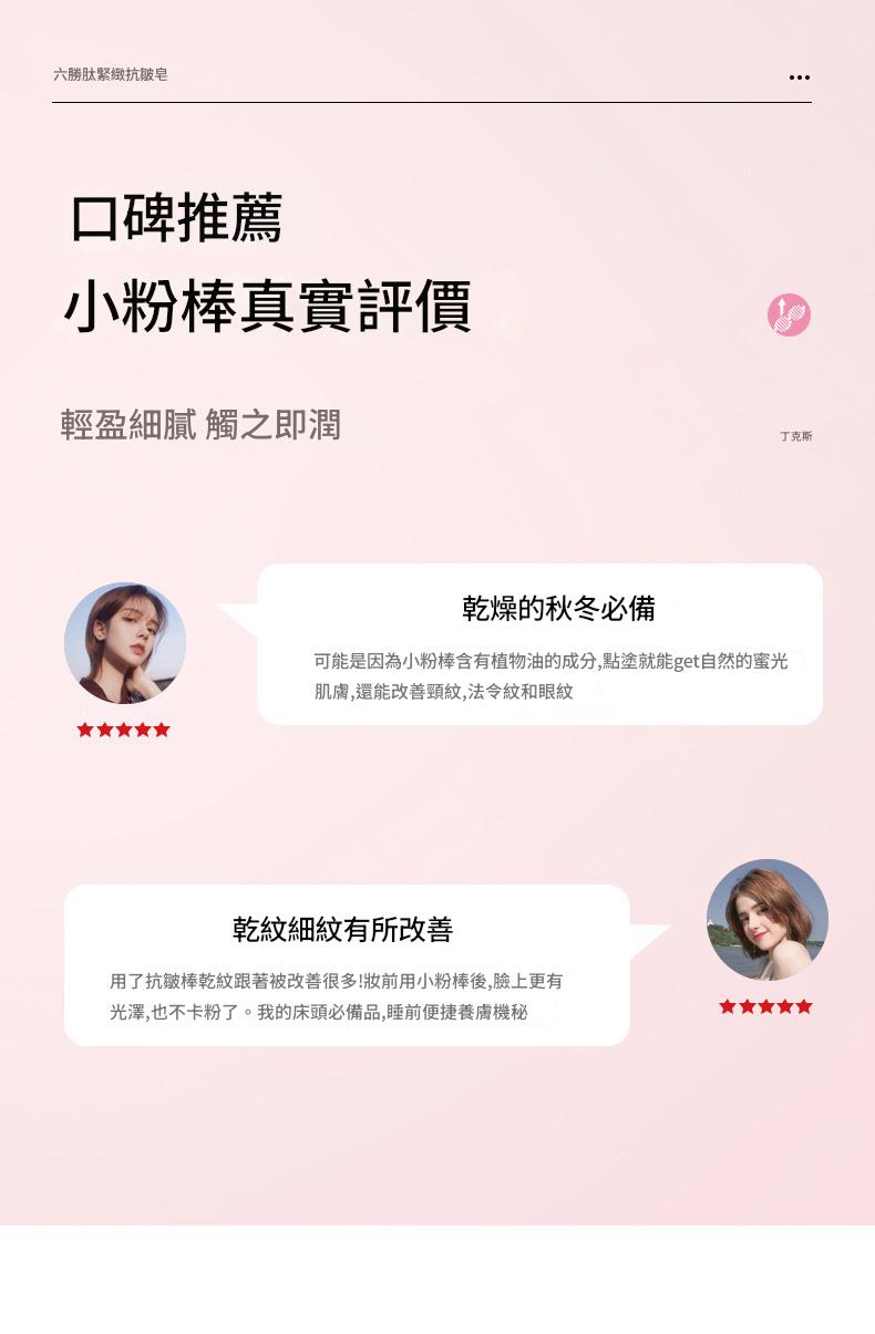 dinkiss 六勝肽緊緻抗皺小粉棒 9g/支 x2