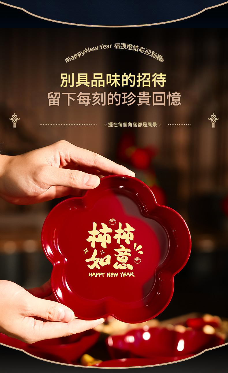 新年快樂節慶待客好物果盤組