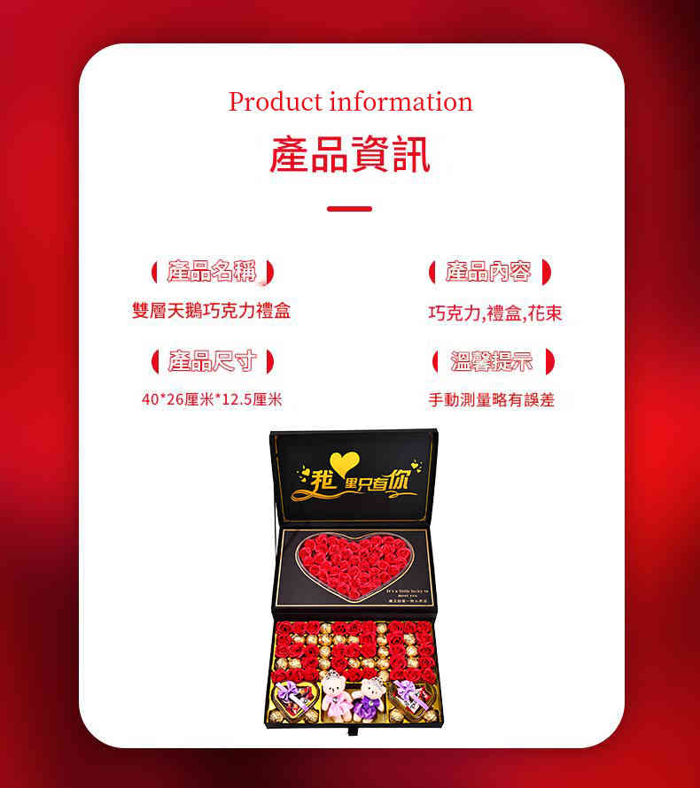 玫瑰花雙層天鵝巧克力禮盒