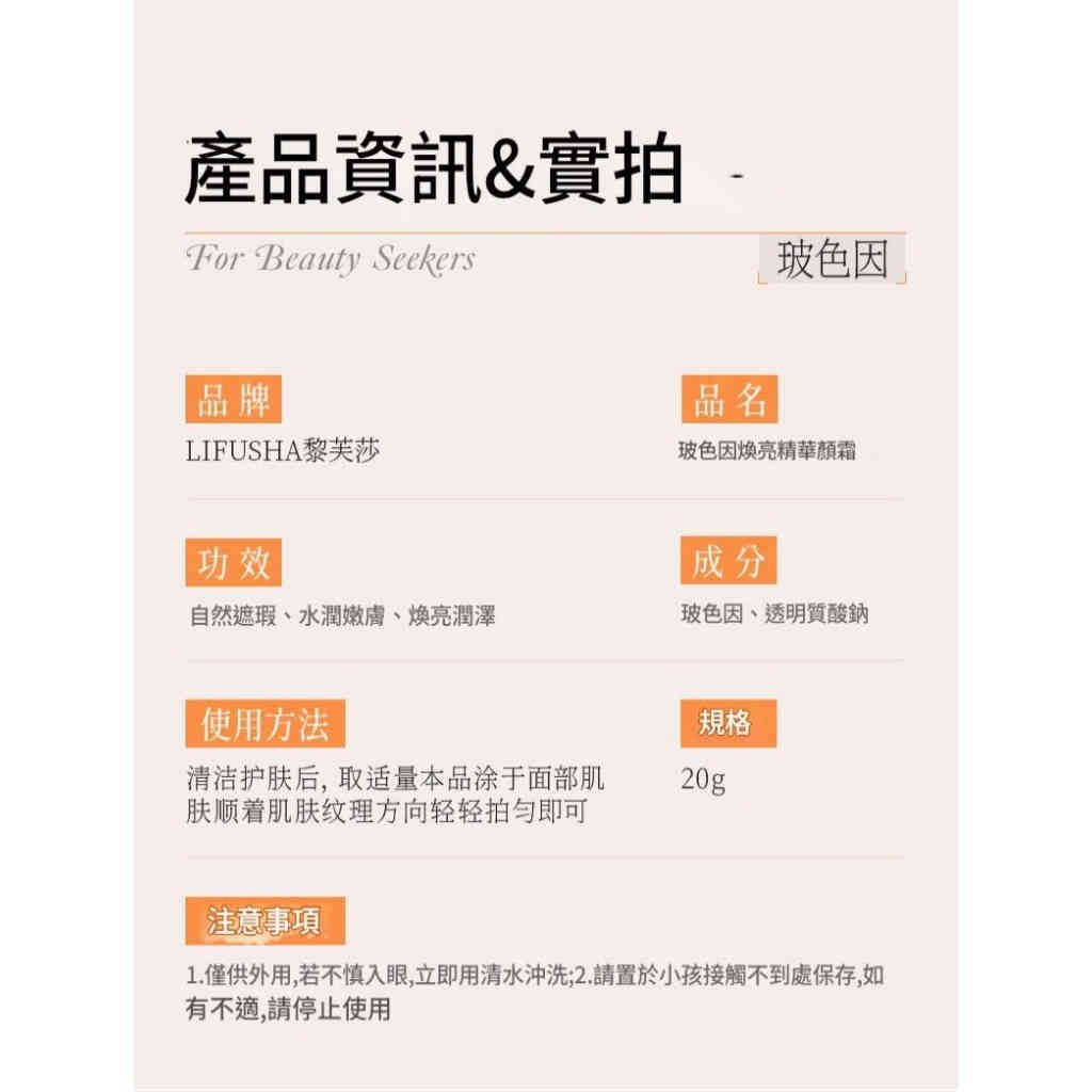 黎芙莎 玻色因煥亮素顏霜 20g