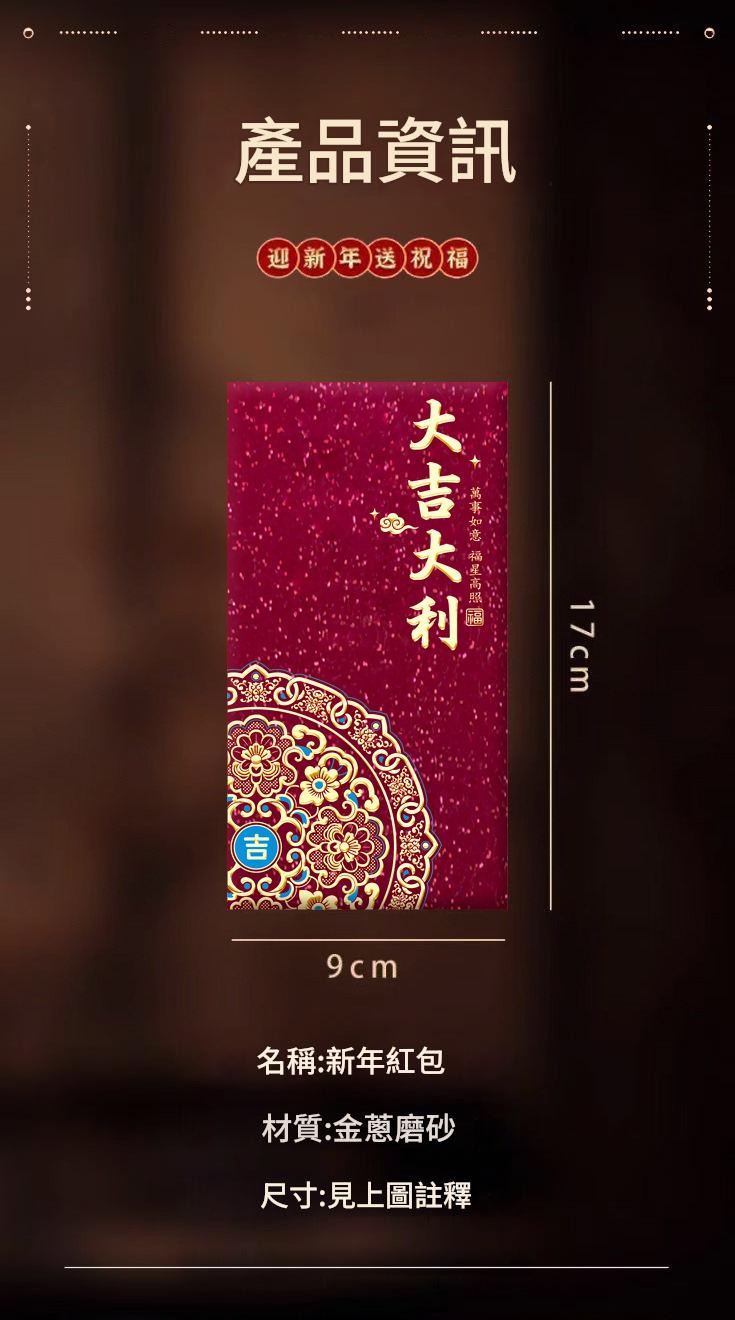 原創金蔥磨砂質感輕奢紅包