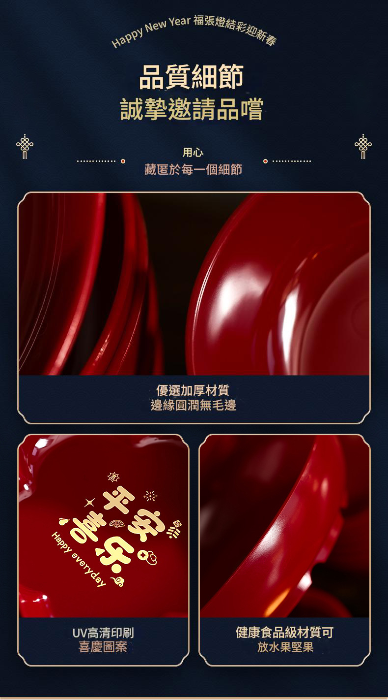 新年快樂節慶待客好物果盤組