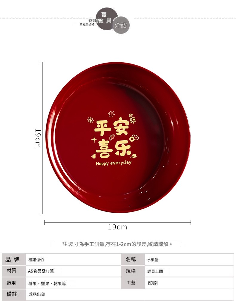 新年快樂節慶待客好物果盤組