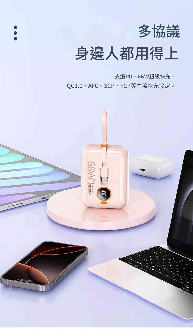 66W超級快充自帶雙線迷你行動電源 66w超級快充自帶雙線迷你行動電源