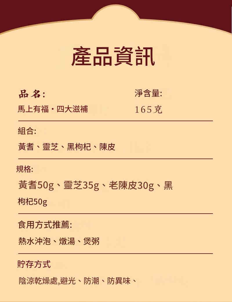 馬上有福四大滋補禮盒