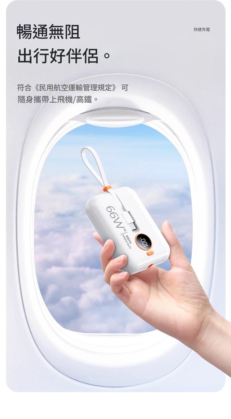 66W超級快充自帶雙線迷你行動電源 66w超級快充自帶雙線迷你行動電源