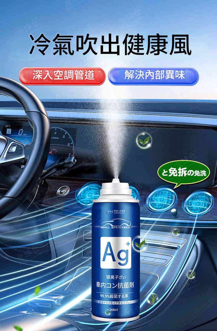 車內空氣救星銀離子除臭殺菌劑