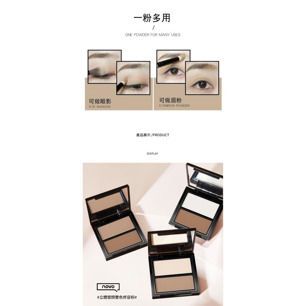 novo 立體塑顏雙色修容盤