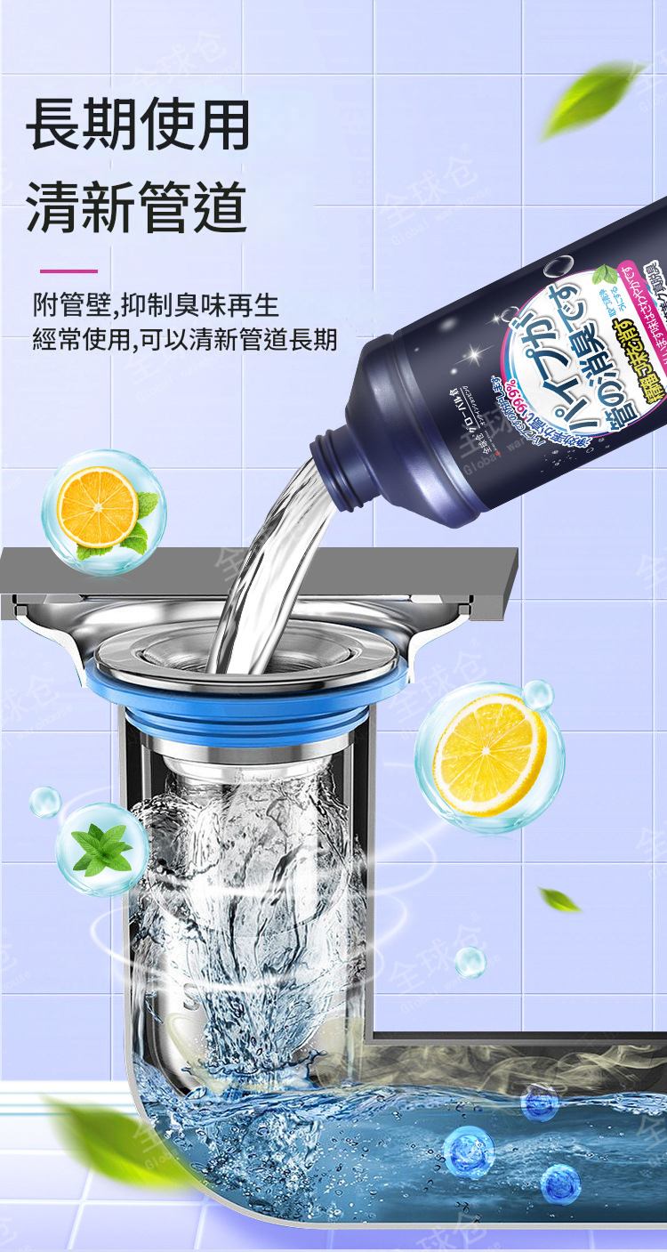 【居家必備】倉管道除臭清潔劑