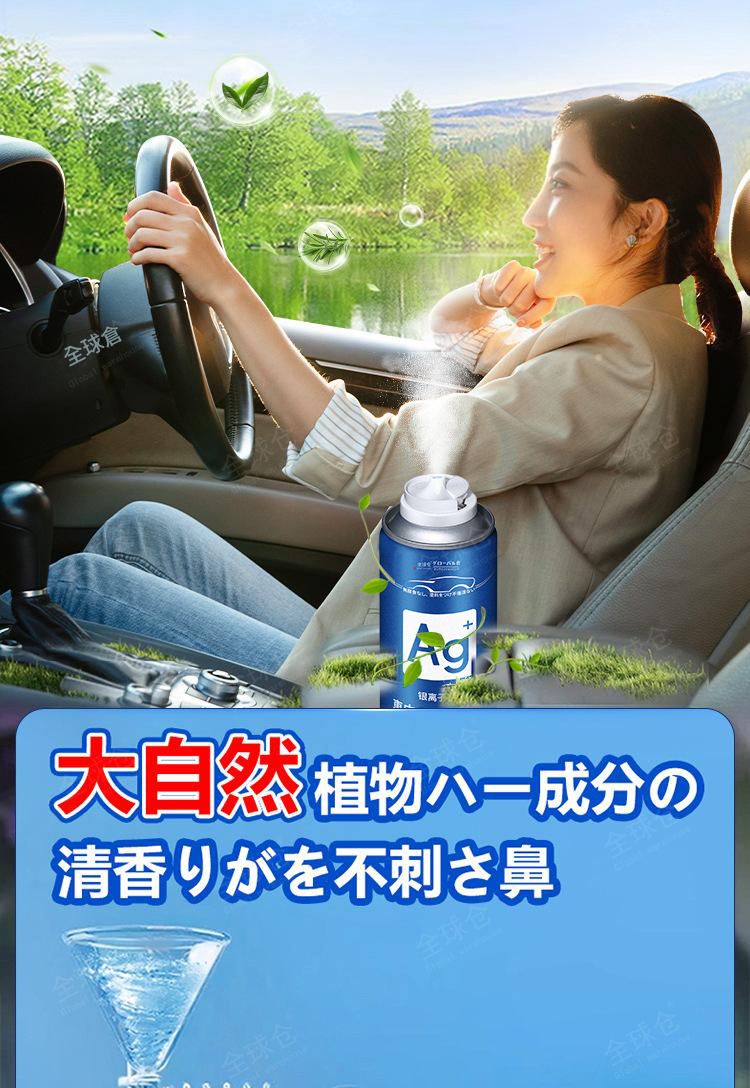 車內空氣救星銀離子除臭殺菌劑
