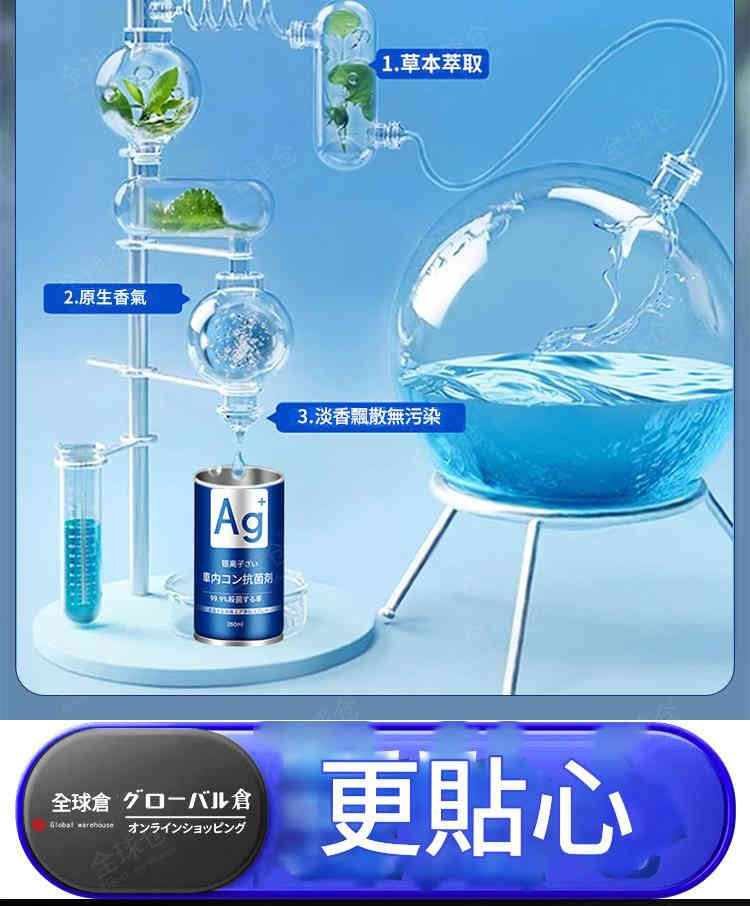 車內空氣救星銀離子除臭殺菌劑