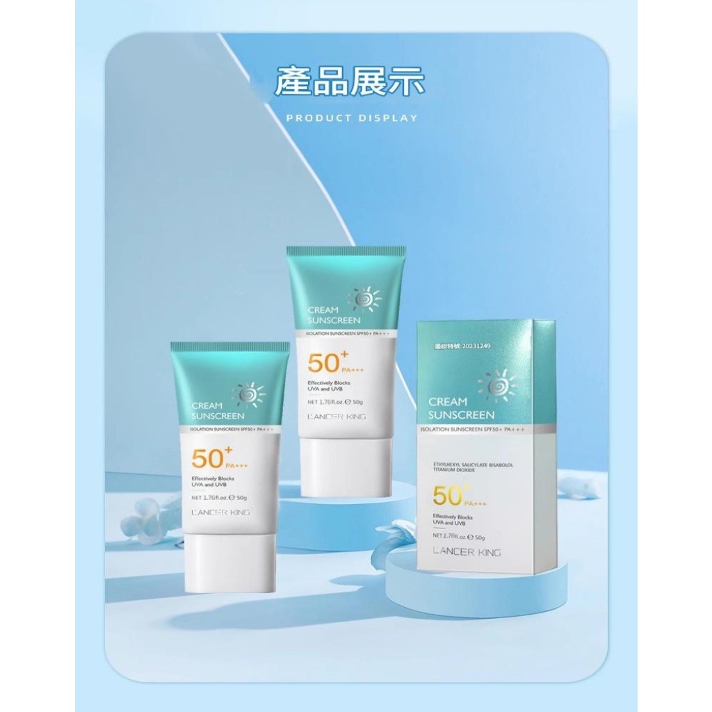 lancer king高倍防曬霜 50g