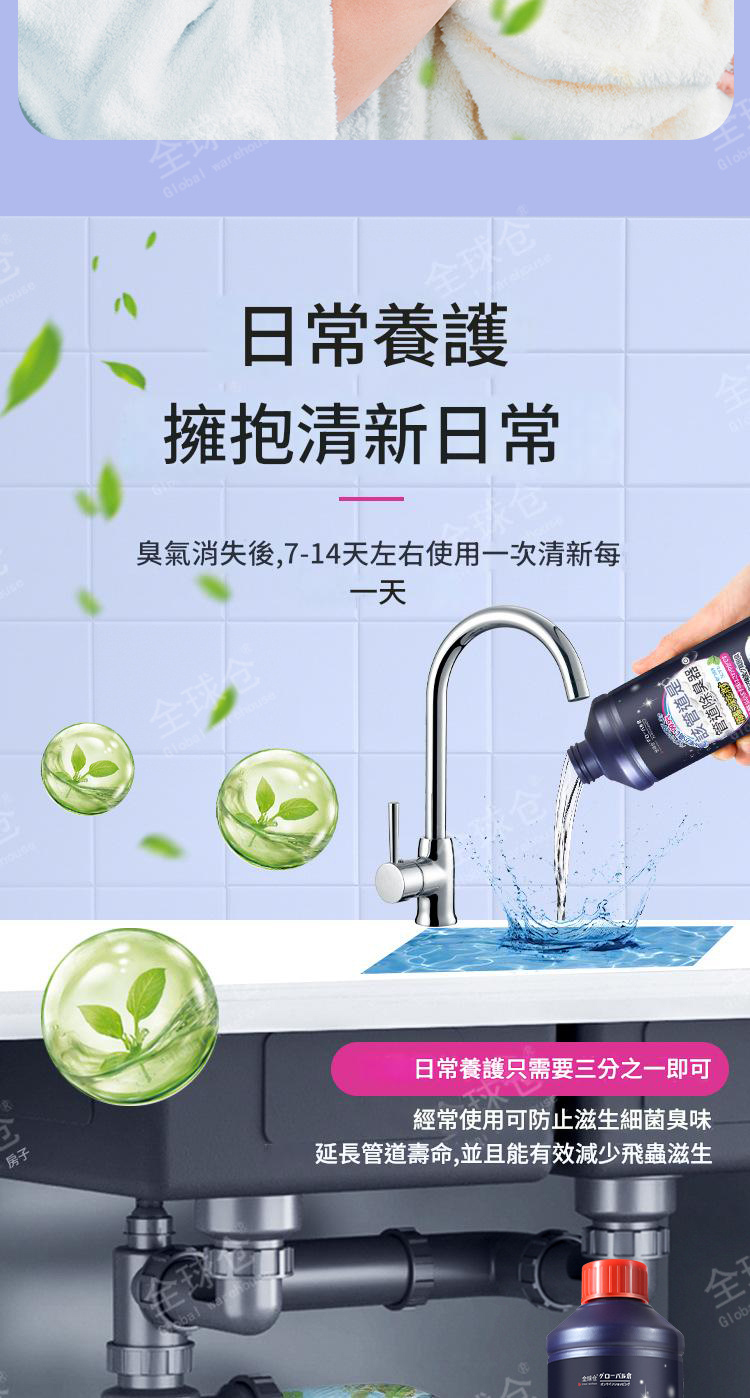 【居家必備】倉管道除臭清潔劑