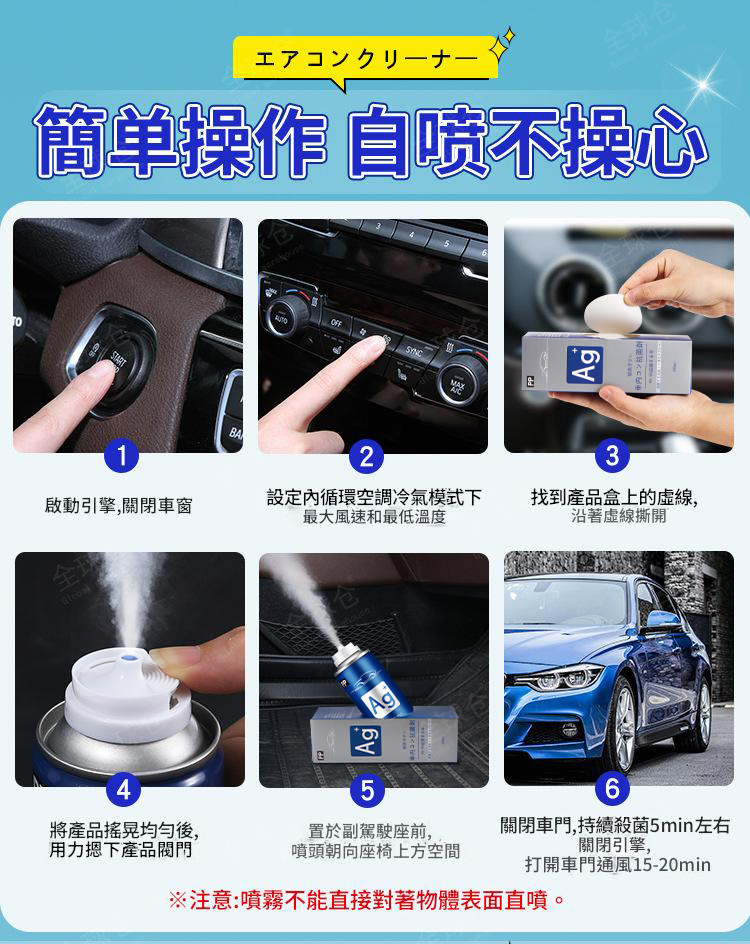 車內空氣救星銀離子除臭殺菌劑