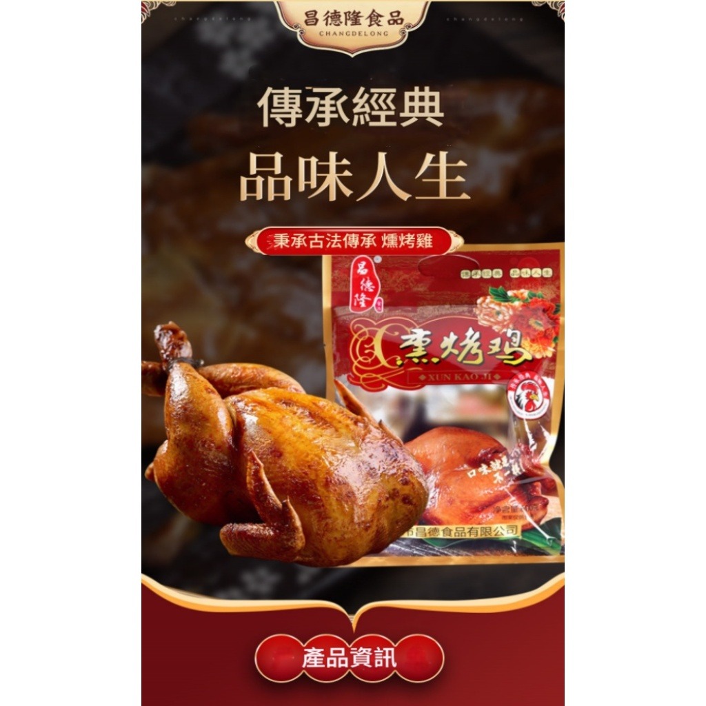 古法燒雞禮盒 600g
