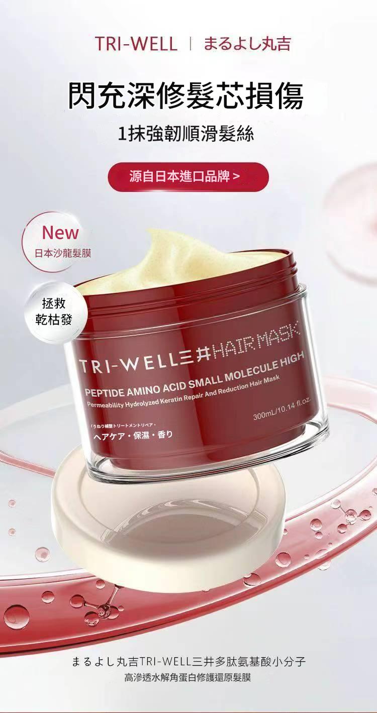日本進口三井多肽氨基酸小分子高滲透水解角蛋白修護髮膜