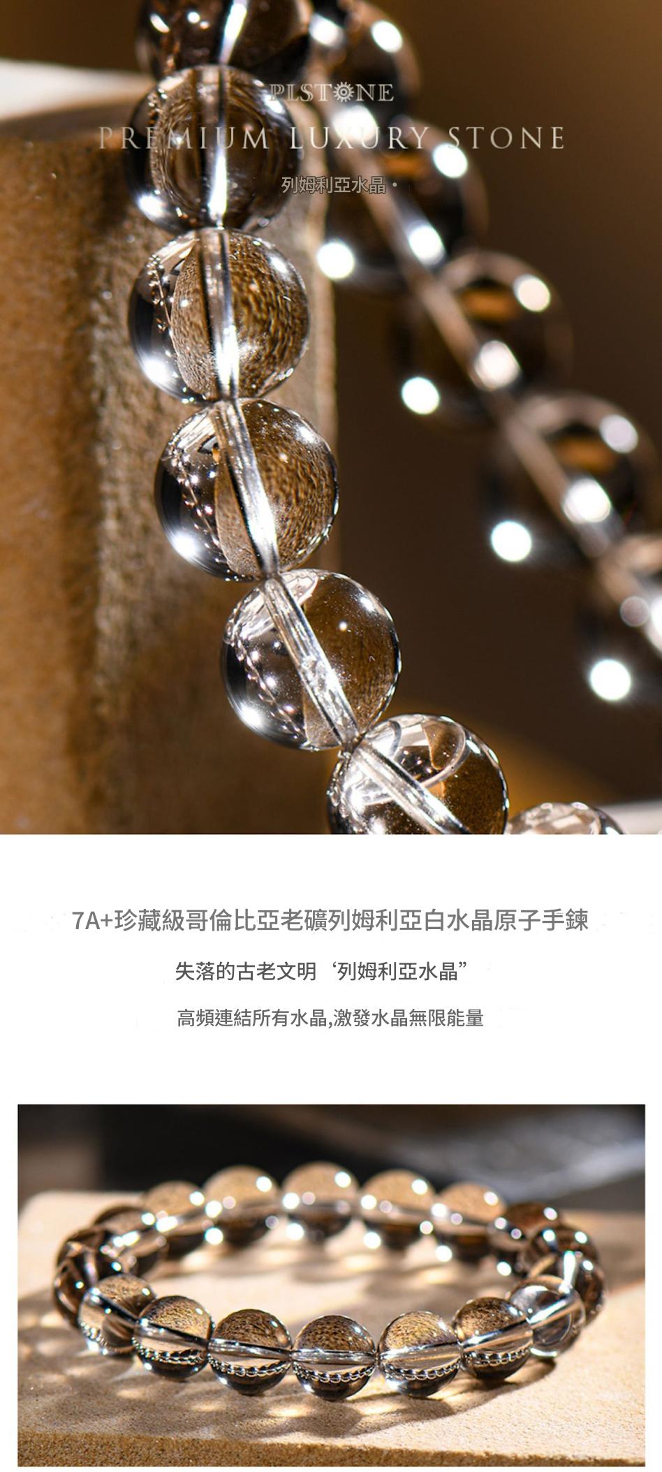 plstone普琳絲列姆利亞老礦白水晶手鏈