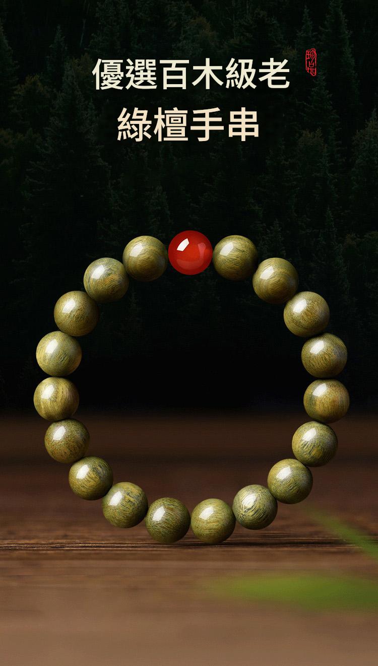阿根廷百年百木級綠檀手鍊