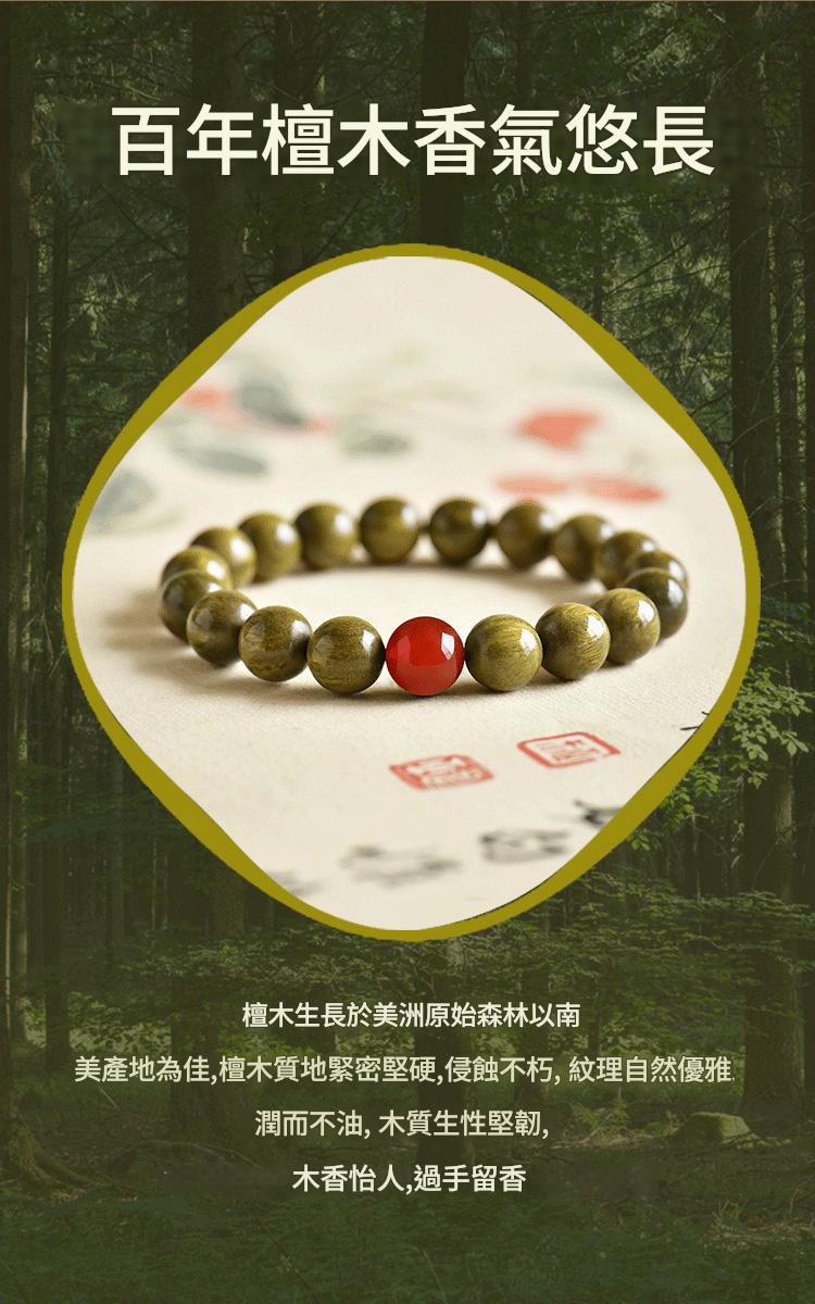 阿根廷百年百木級綠檀手鍊