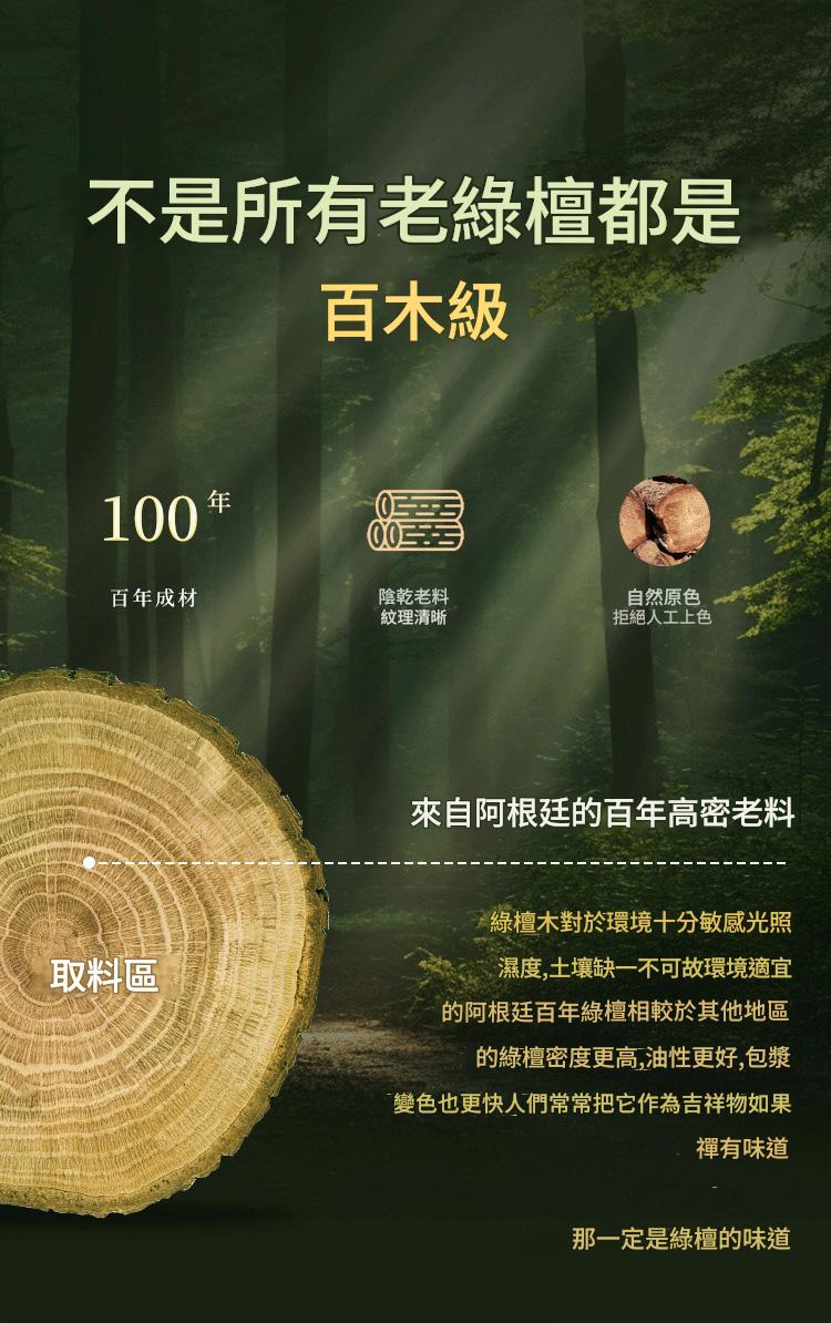 阿根廷百年百木級綠檀手鍊