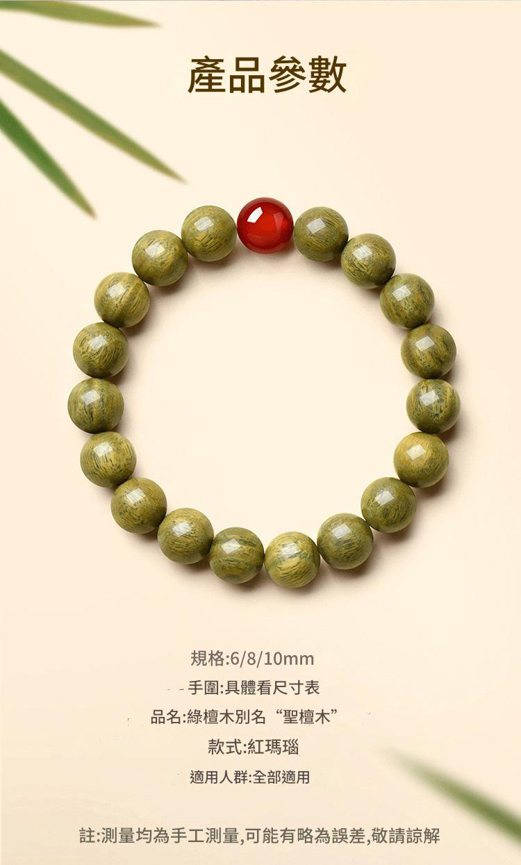 阿根廷百年百木級綠檀手鍊