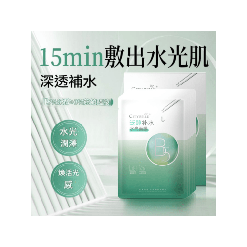 citybelle 5%高濃度泛醇b5水光面膜【一盒6片】