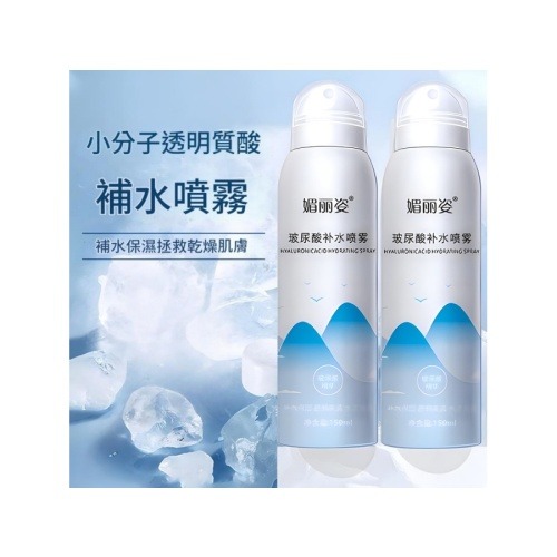 媚麗姿® 玻尿酸補水噴霧 150ml/瓶