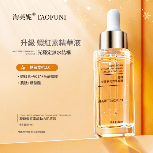 淘美妮®taofuni 凝時蝦紅素動力肌底液 30ml/盒
