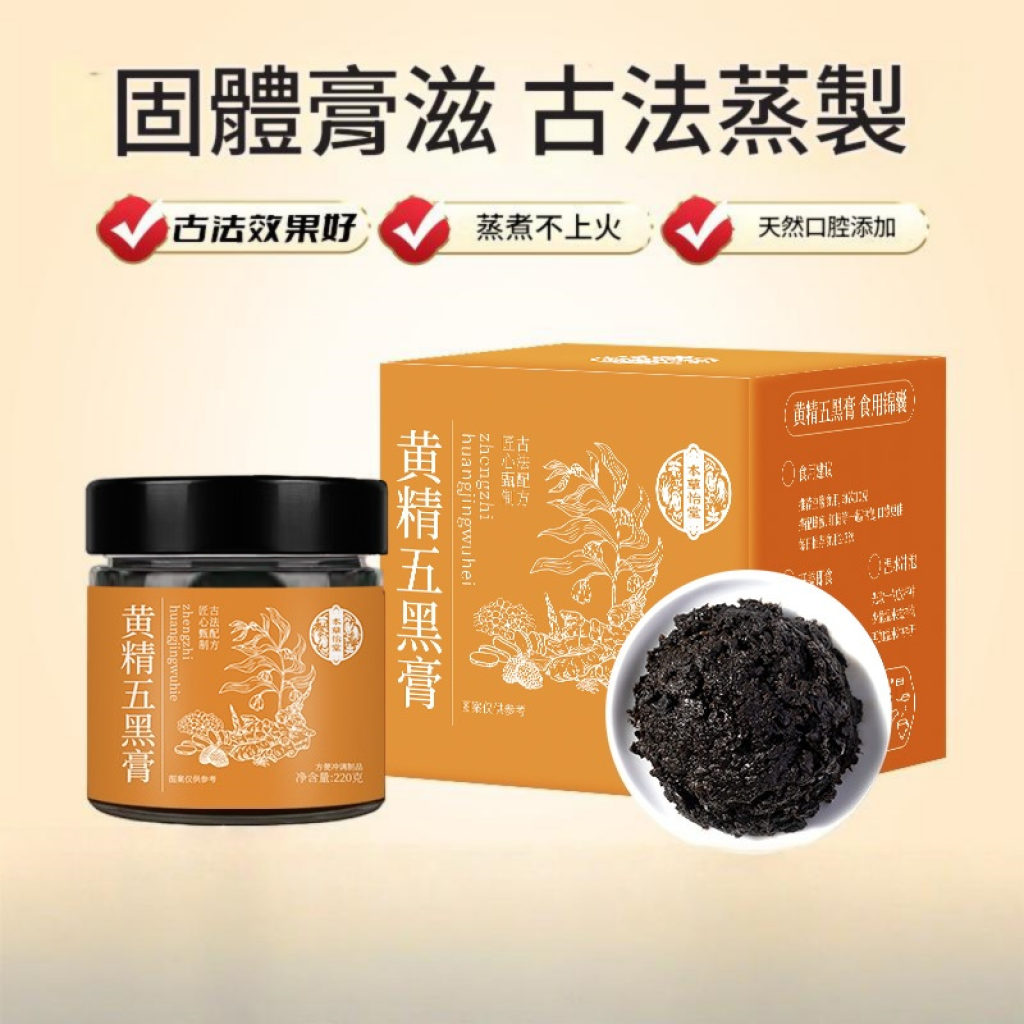 本草怡堂 曬黃精五黑膏 220g/盒