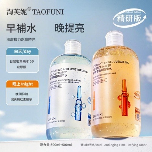 淘美妮 雙效精華水 500ml/瓶x2