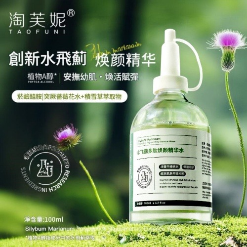 淘芙妮® 水飛薊多肽煥顏精華水 100ml/瓶