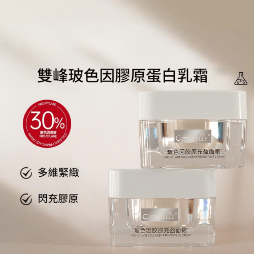 citybelle 玻色因膠原充盈乳霜 30g/盒