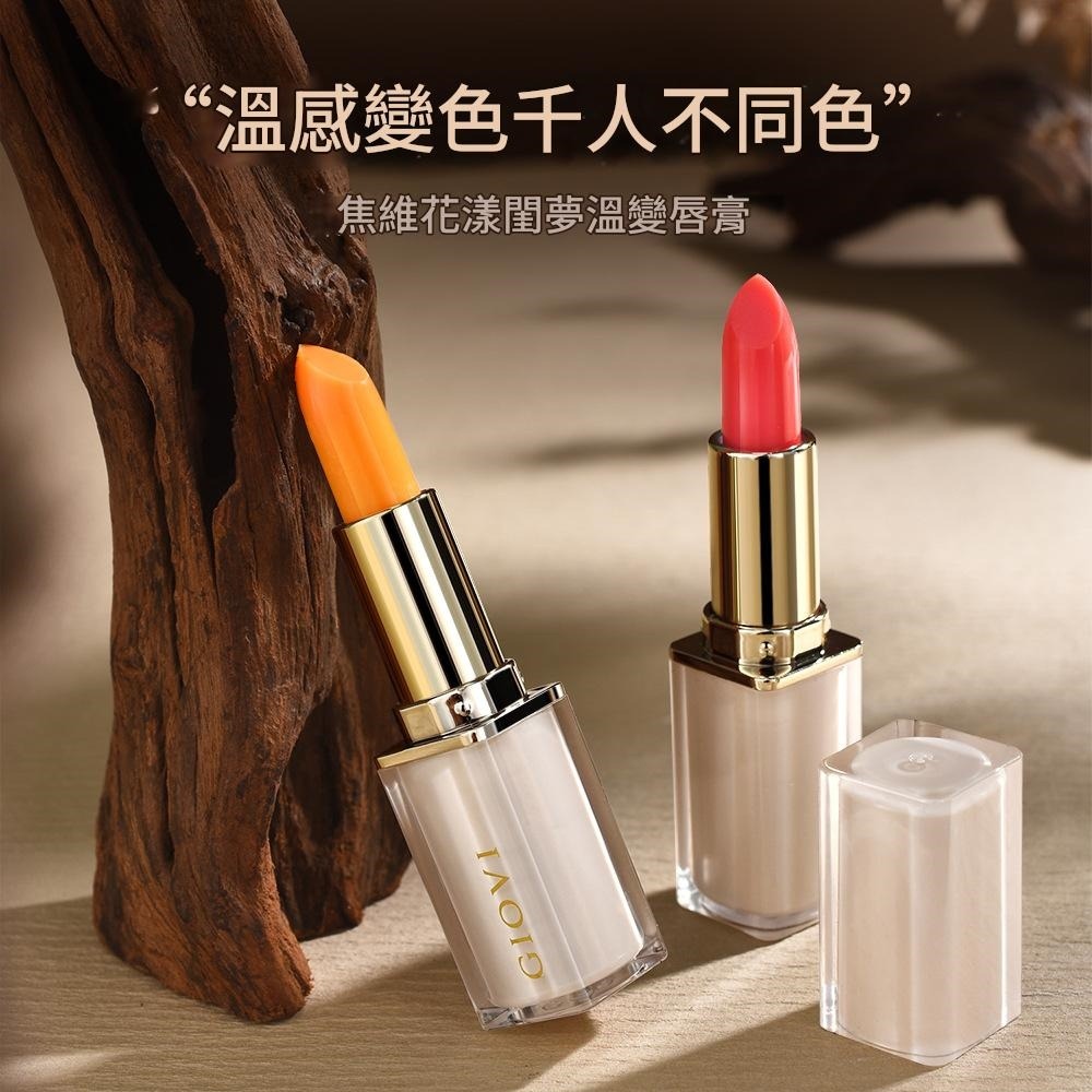 giovi 焦維 花漾閨夢溫變唇膏 3.5g/支 giovi 焦維 花漾閨夢溫變唇膏 3.5g/支