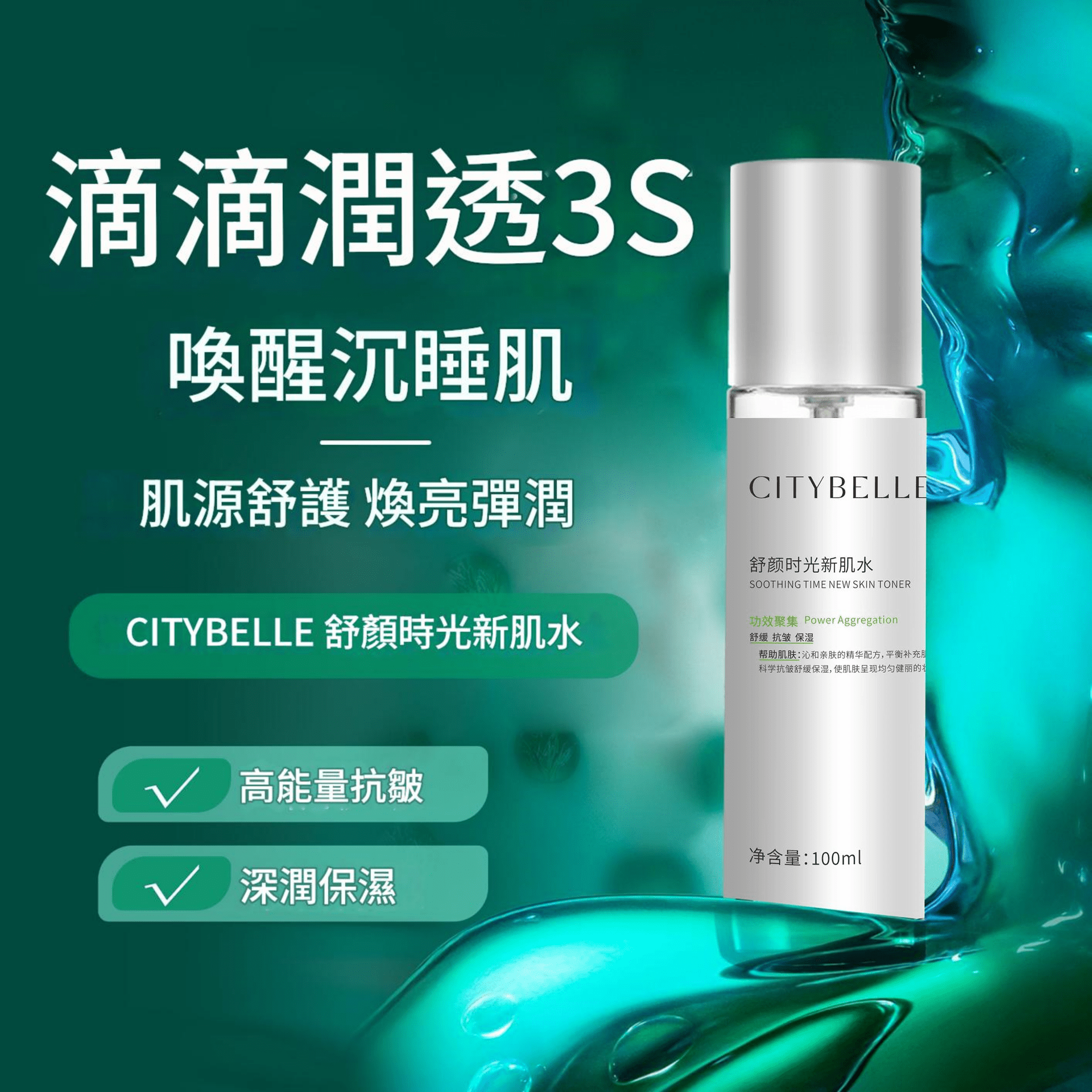citybelle 舒顏時光新肌水100ml/瓶 + 青春乳100ml/瓶 citybelle 舒顏時光新肌水100ml/瓶 + 青春乳100ml/瓶